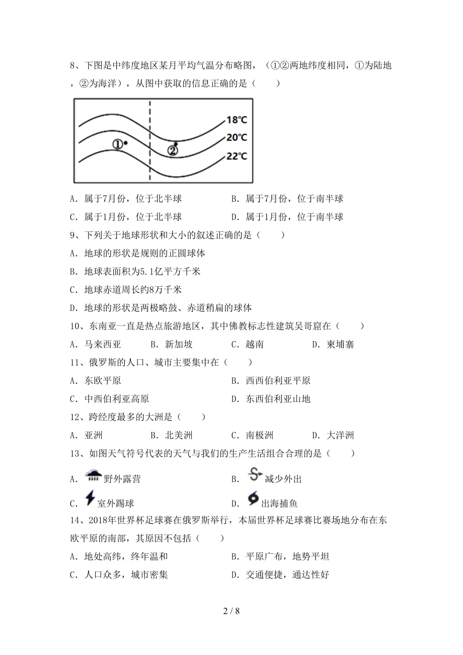 2020—2021年人教版七年级地理上册月考考试题及答案【A4版】_第2页