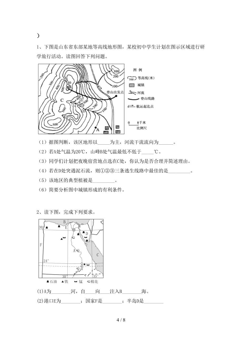 2020—2021年人教版七年级地理上册月考考试题及答案【A4版】_第4页