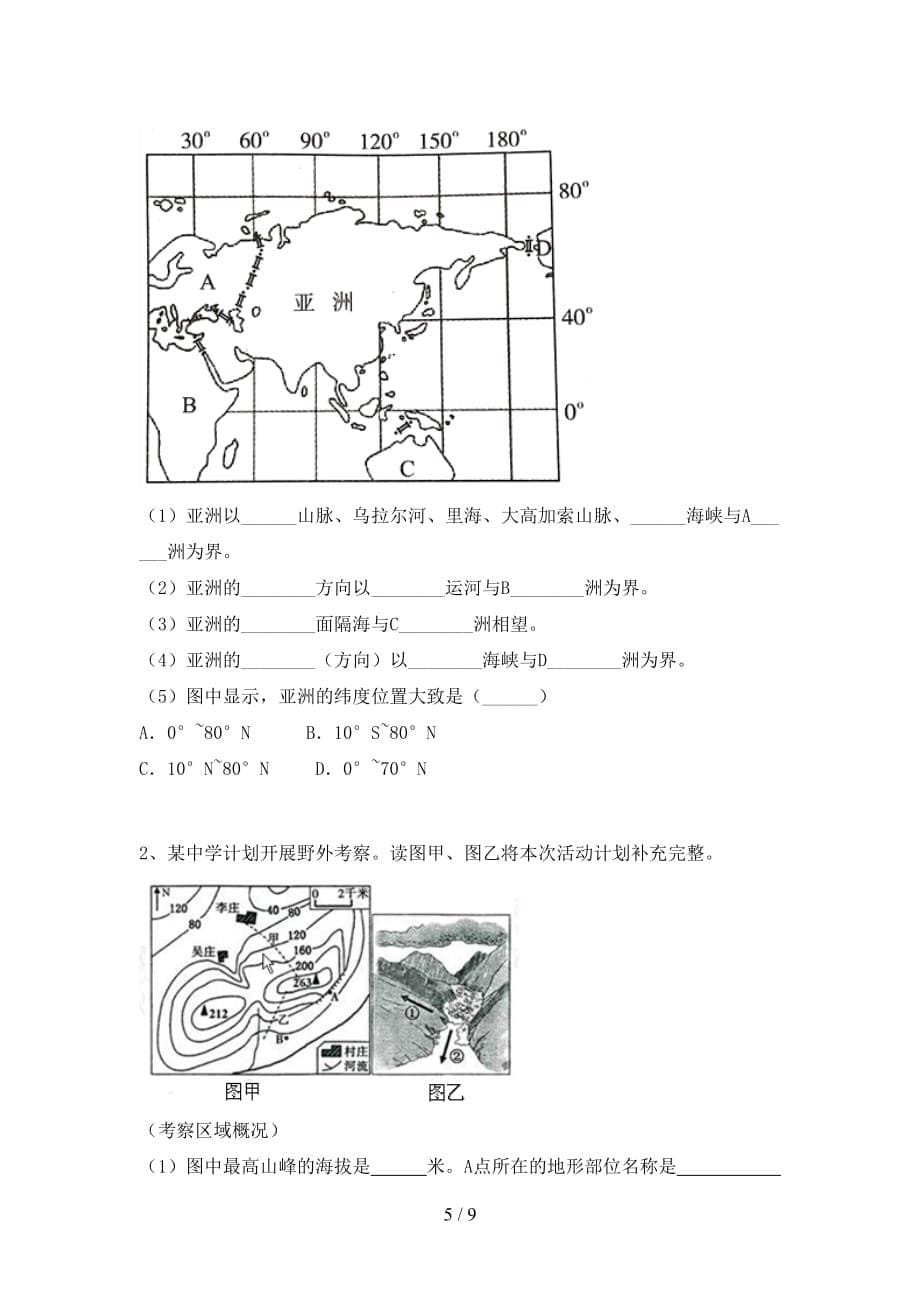 2020—2021年人教版八年级地理上册月考考试题（各版本）_第5页