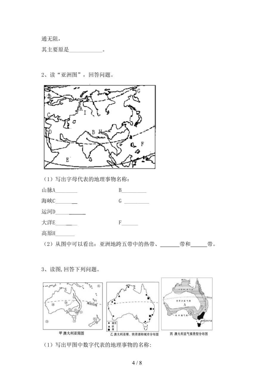 2020—2021年人教版七年级地理上册月考考试（一套）_第4页