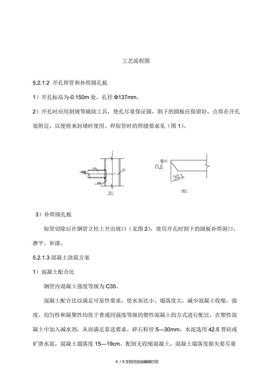 黄岛钢管柱混凝土浇筑施工方案(方案计划书)_第4页