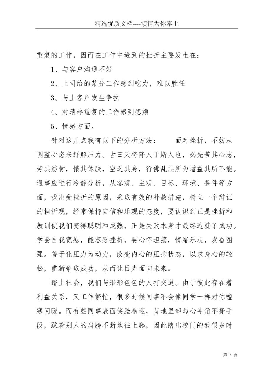 20 xx前台文员实习报告范文(共8页)_第3页