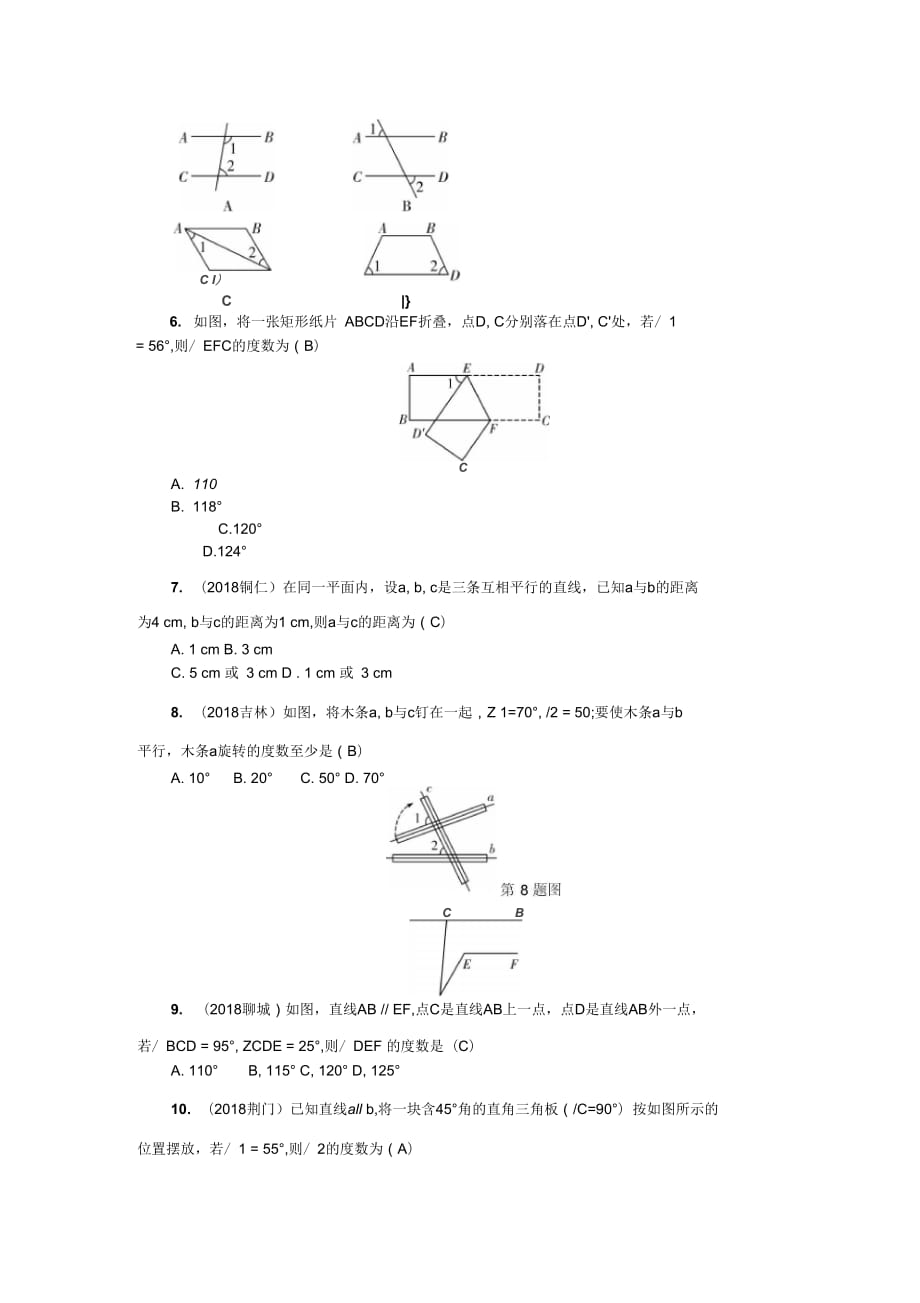 中考数学单元测试卷第13讲：线段测试卷_第2页