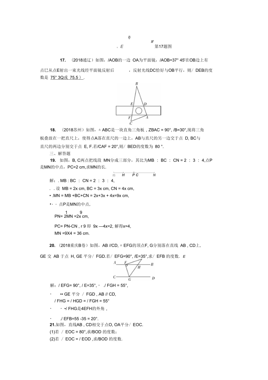 中考数学单元测试卷第13讲：线段测试卷_第4页