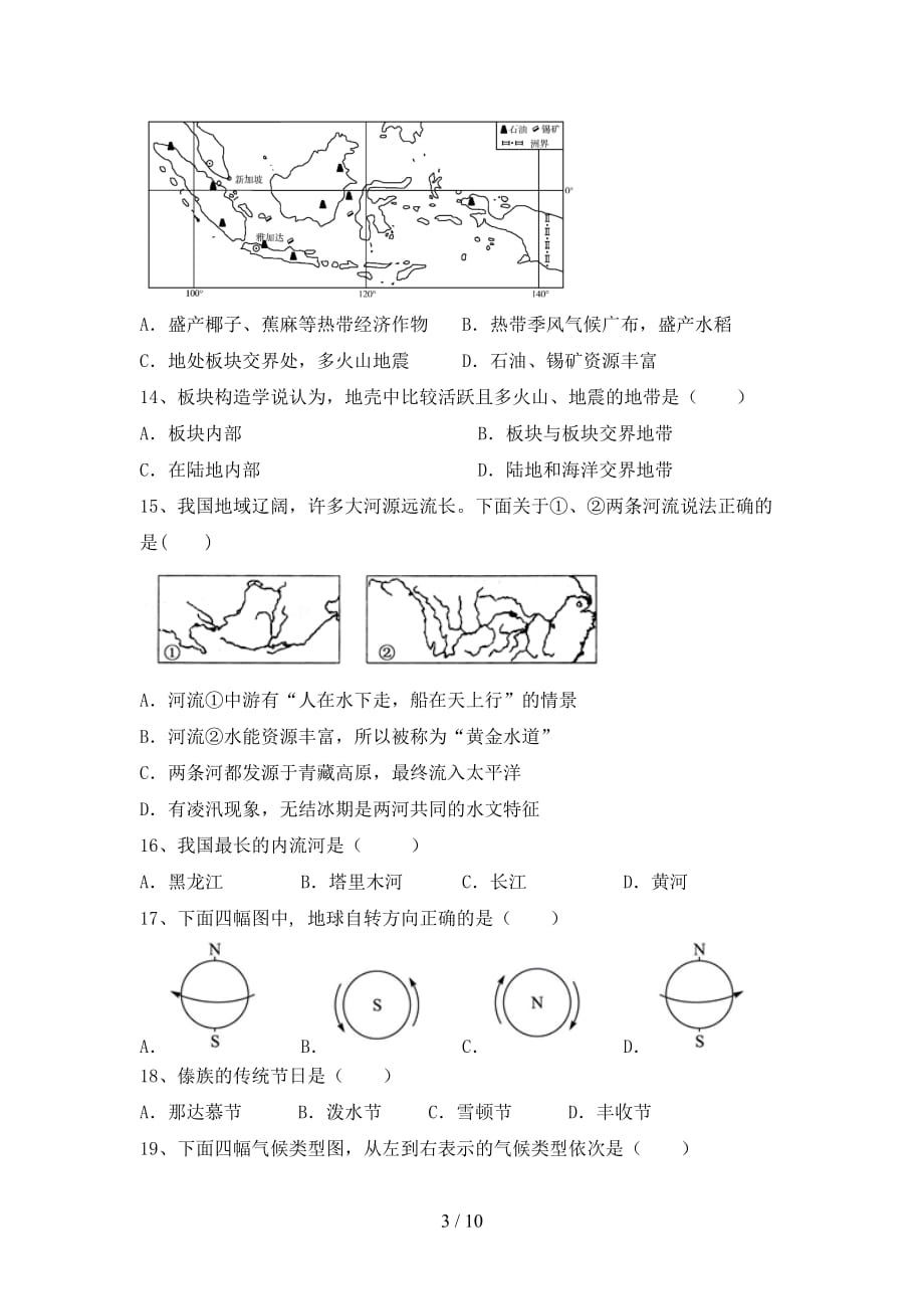 2020—2021年人教版九年级地理上册第一次月考考试卷及答案【精品】_第3页