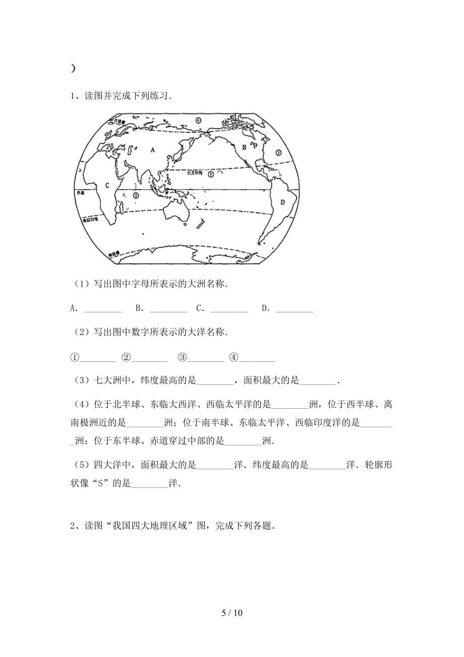 2020—2021年人教版九年级地理上册第一次月考考试卷及答案【精品】_第5页