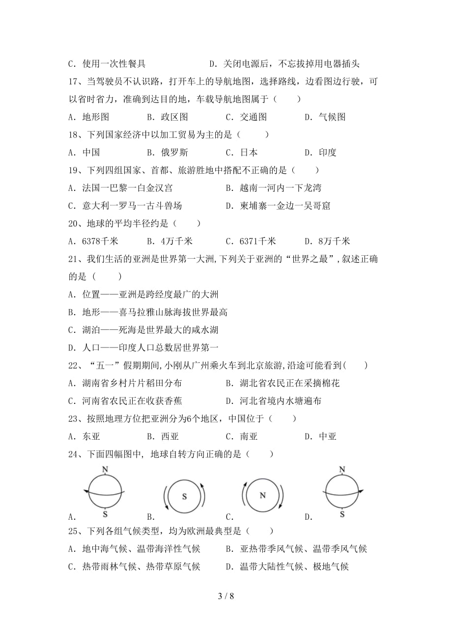 2020—2021年人教版九年级地理上册第一次月考考试及答案一_第3页