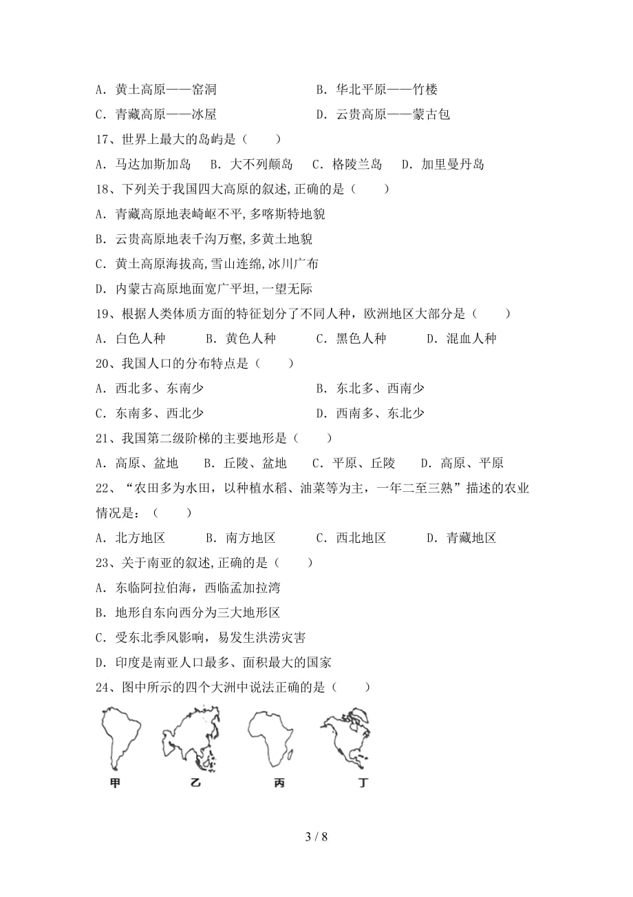 2020—2021年人教版九年级地理上册第一次月考考试卷（加答案）_第3页