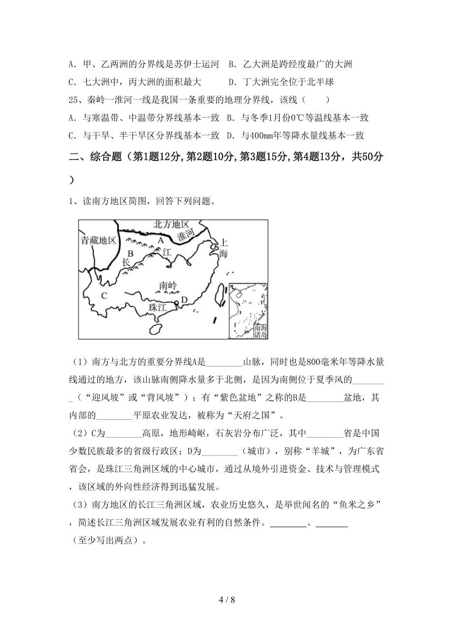 2020—2021年人教版九年级地理上册第一次月考考试卷（加答案）_第4页