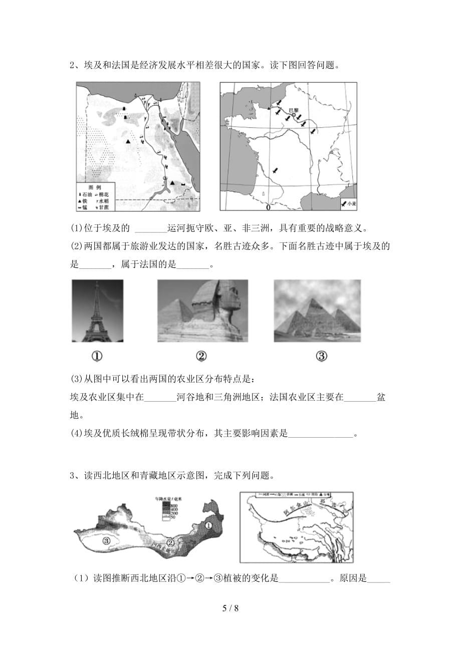 2020—2021年人教版九年级地理上册第一次月考考试卷（加答案）_第5页