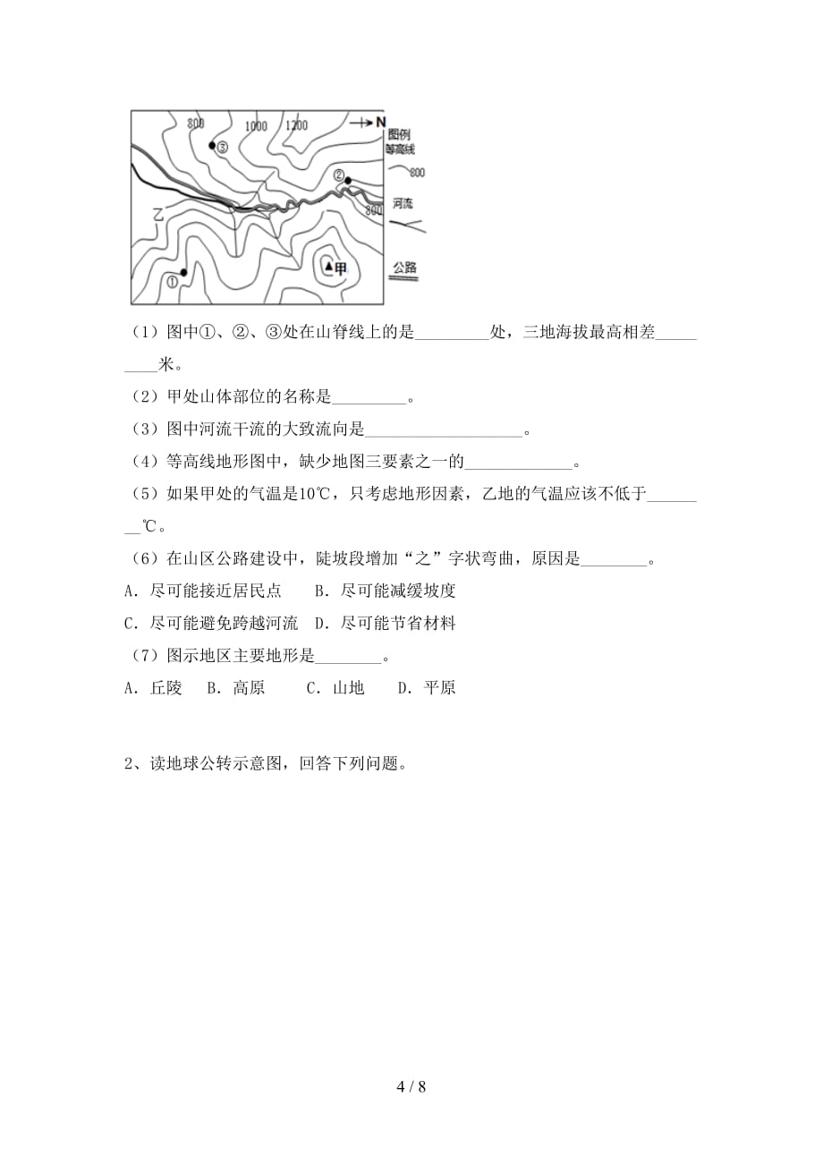 2020—2021年人教版七年级地理上册第一次月考考试卷（新版）_第4页