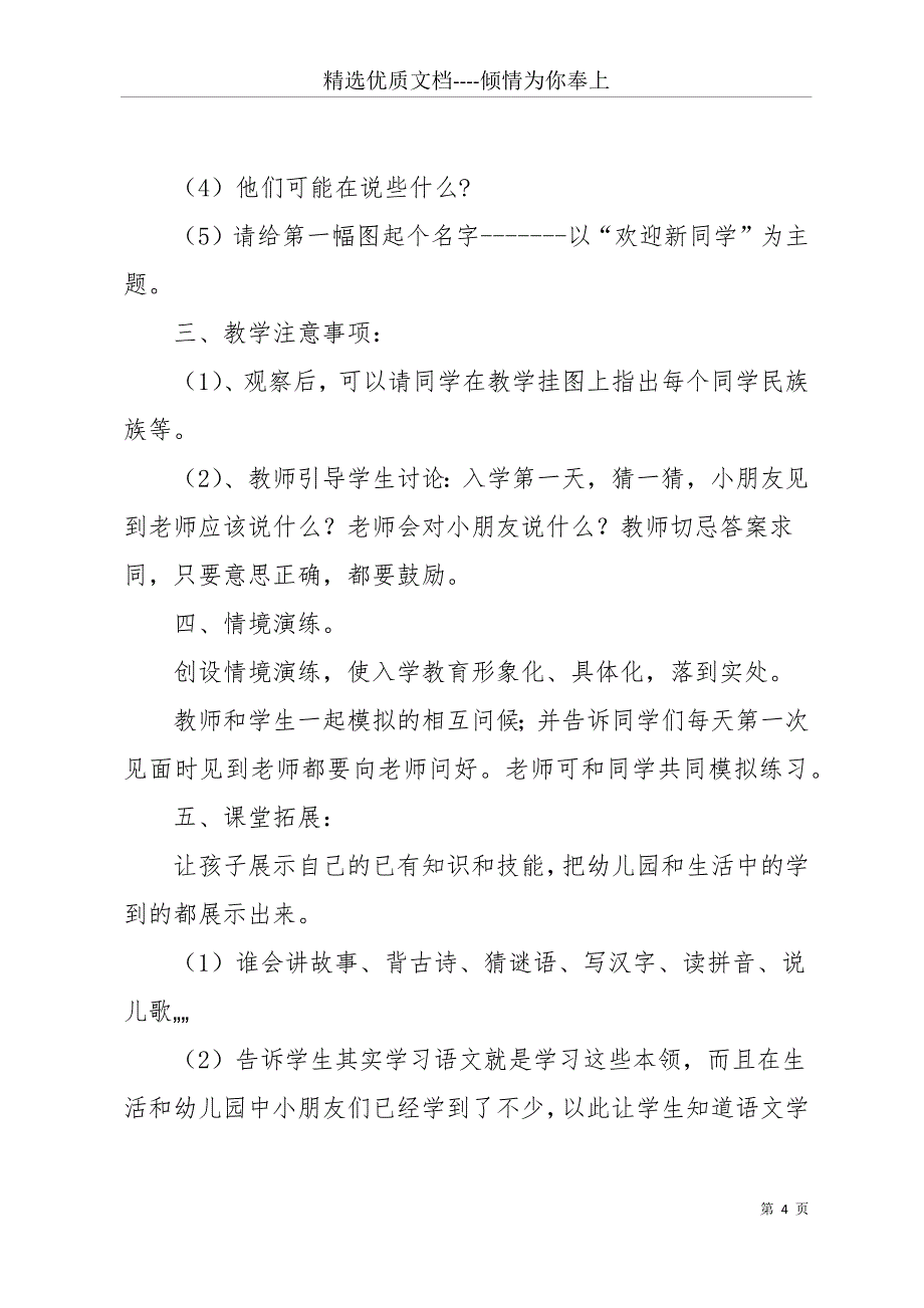 20 xx人教版一年级语文上册第一单元电子表格式教案(共24页)_第4页