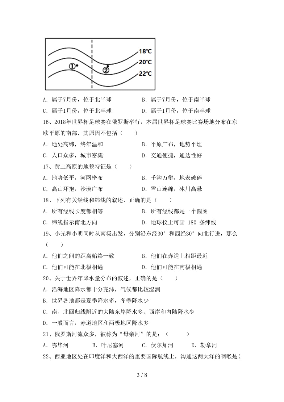 2020—2021年人教版七年级地理上册期末测试卷及答案【一套】_第3页