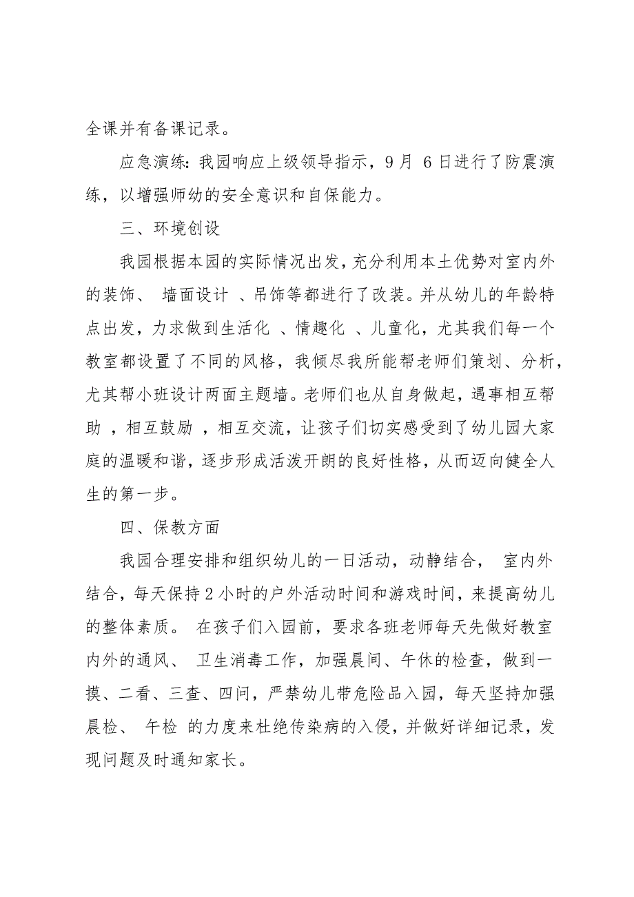 20 xx年幼儿园学前班12月月总结报告_第3页