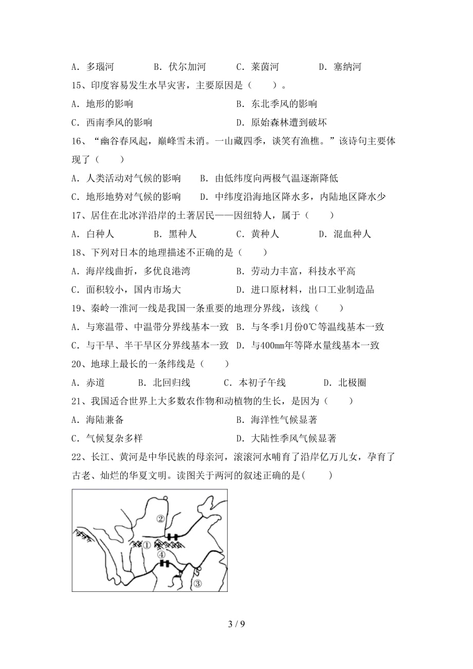 2020—2021年人教版九年级地理上册第一次月考测试卷（各版本）_第3页