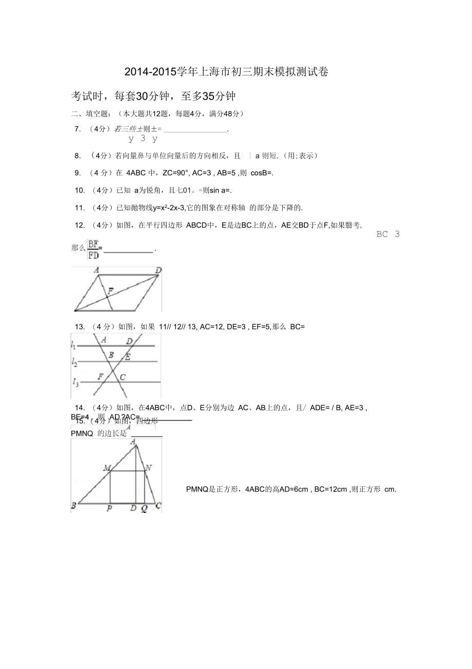 上海数学中考一模填空题汇总复习_第1页