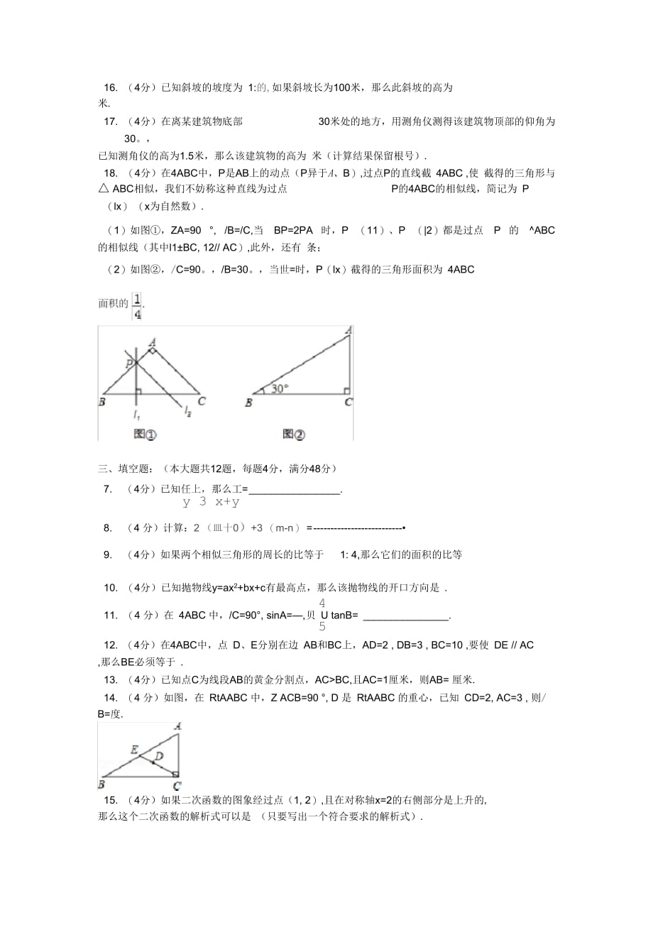 上海数学中考一模填空题汇总复习_第2页