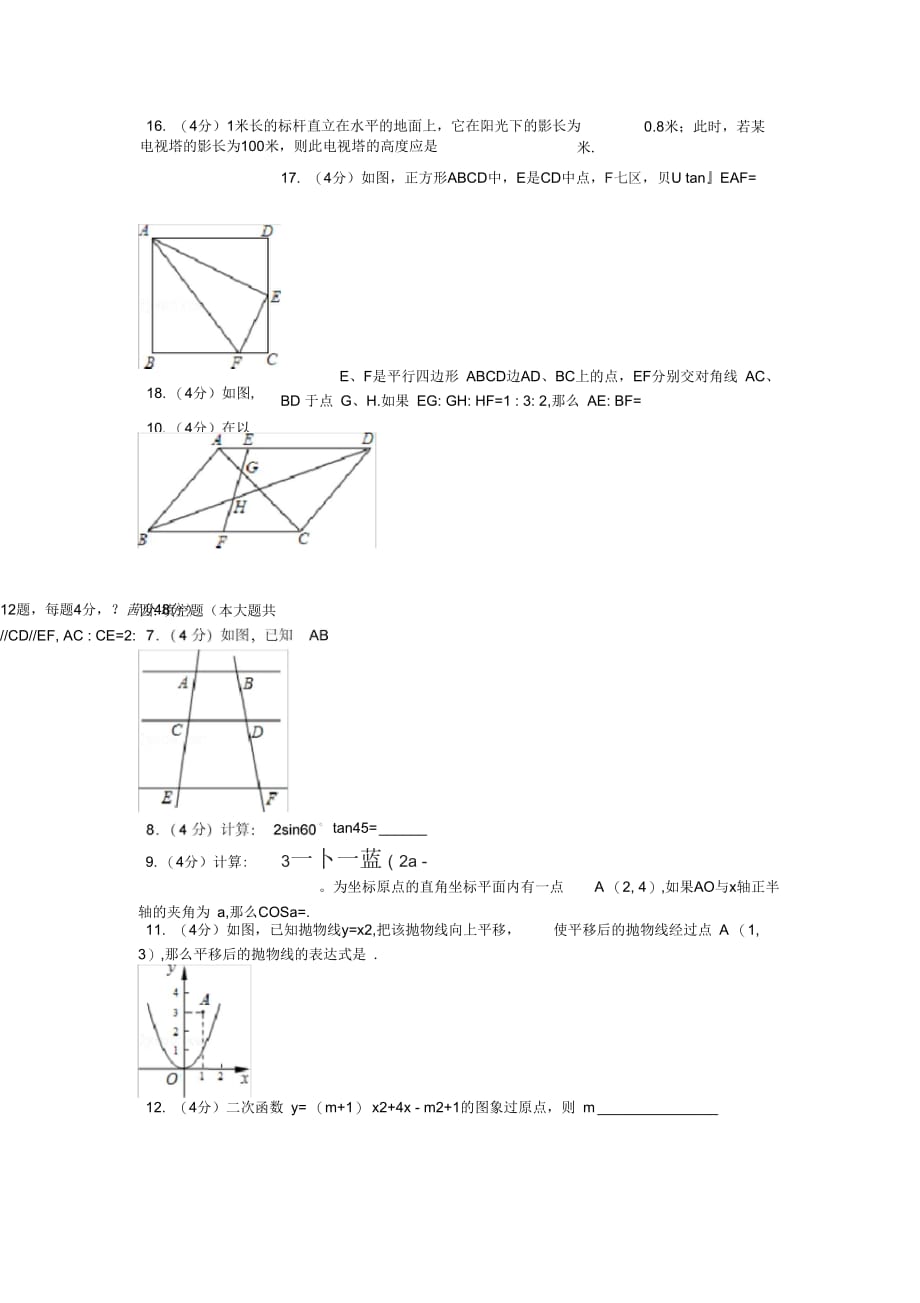 上海数学中考一模填空题汇总复习_第3页