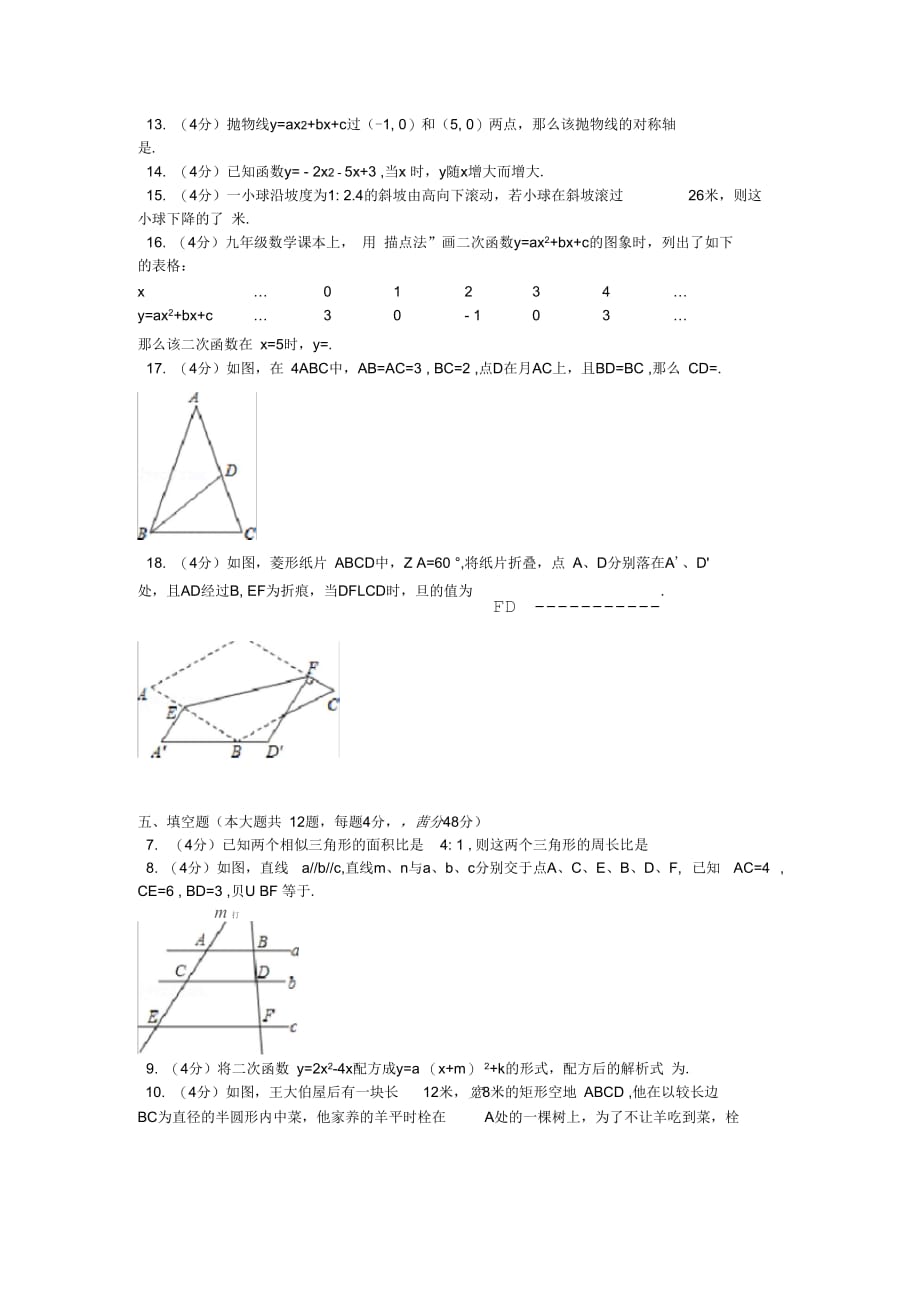 上海数学中考一模填空题汇总复习_第4页