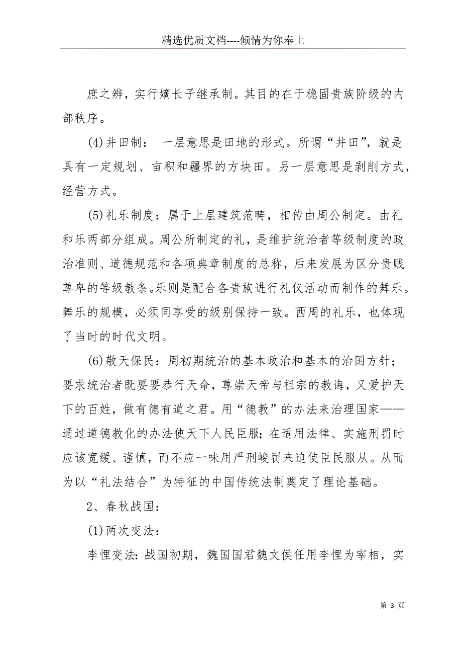 17年文综知识点汇总(共24页)_第3页