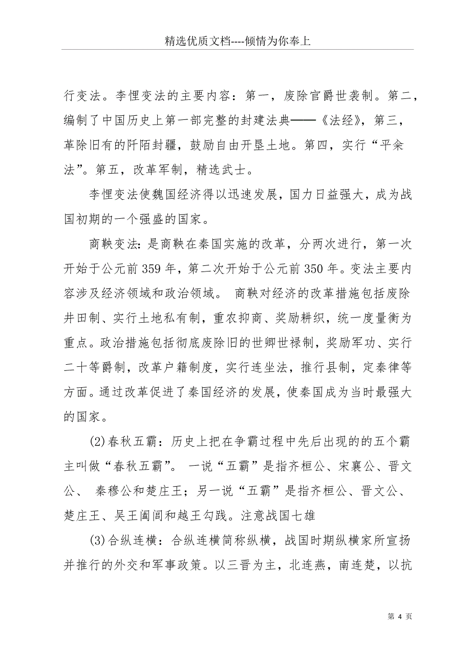 17年文综知识点汇总(共24页)_第4页