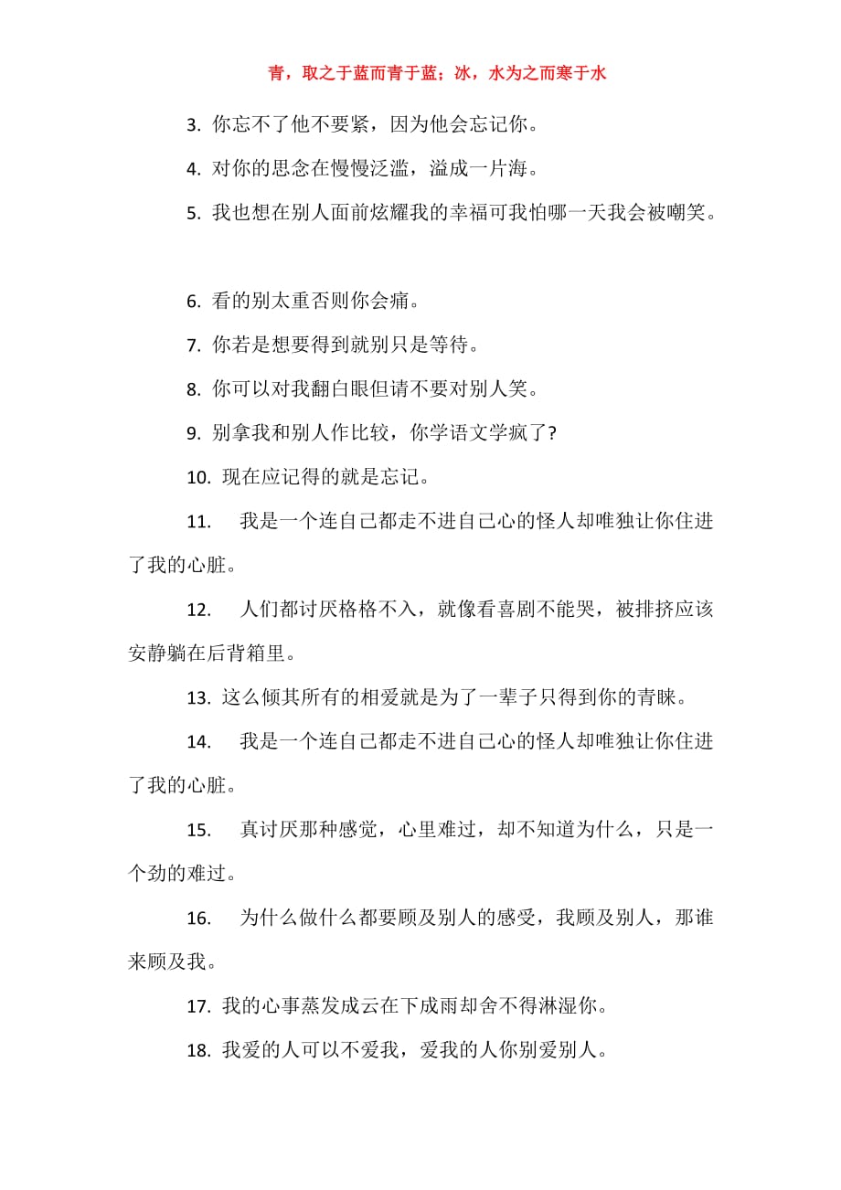 关于离别的句子说说或心情 离别的句子说说或心情_第3页