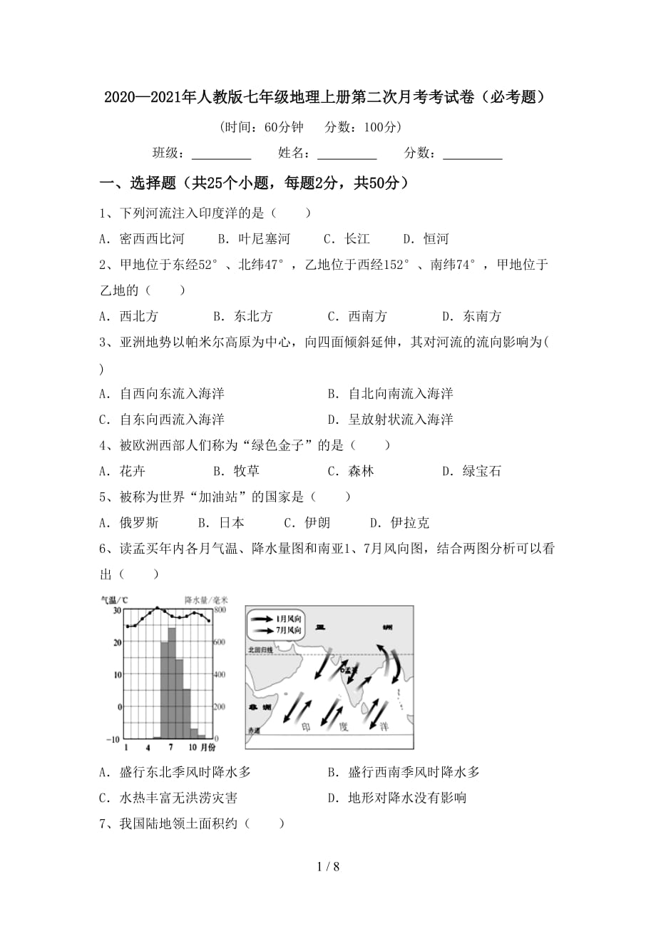 2020—2021年人教版七年级地理上册第二次月考考试卷（必考题）_第1页