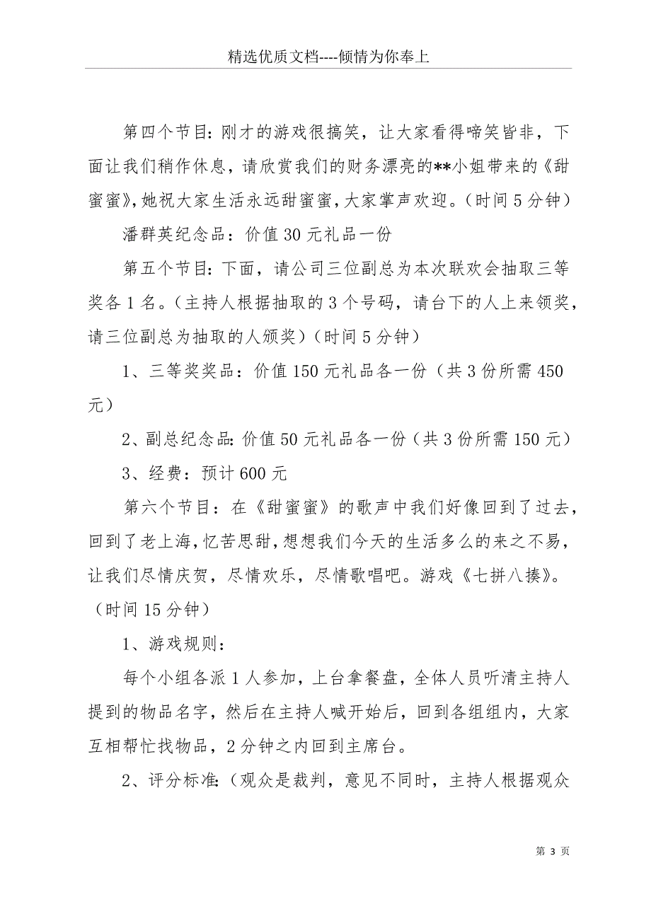 20 xx年公司员工春节联欢会主持词礼仪主持(共11页)_第3页