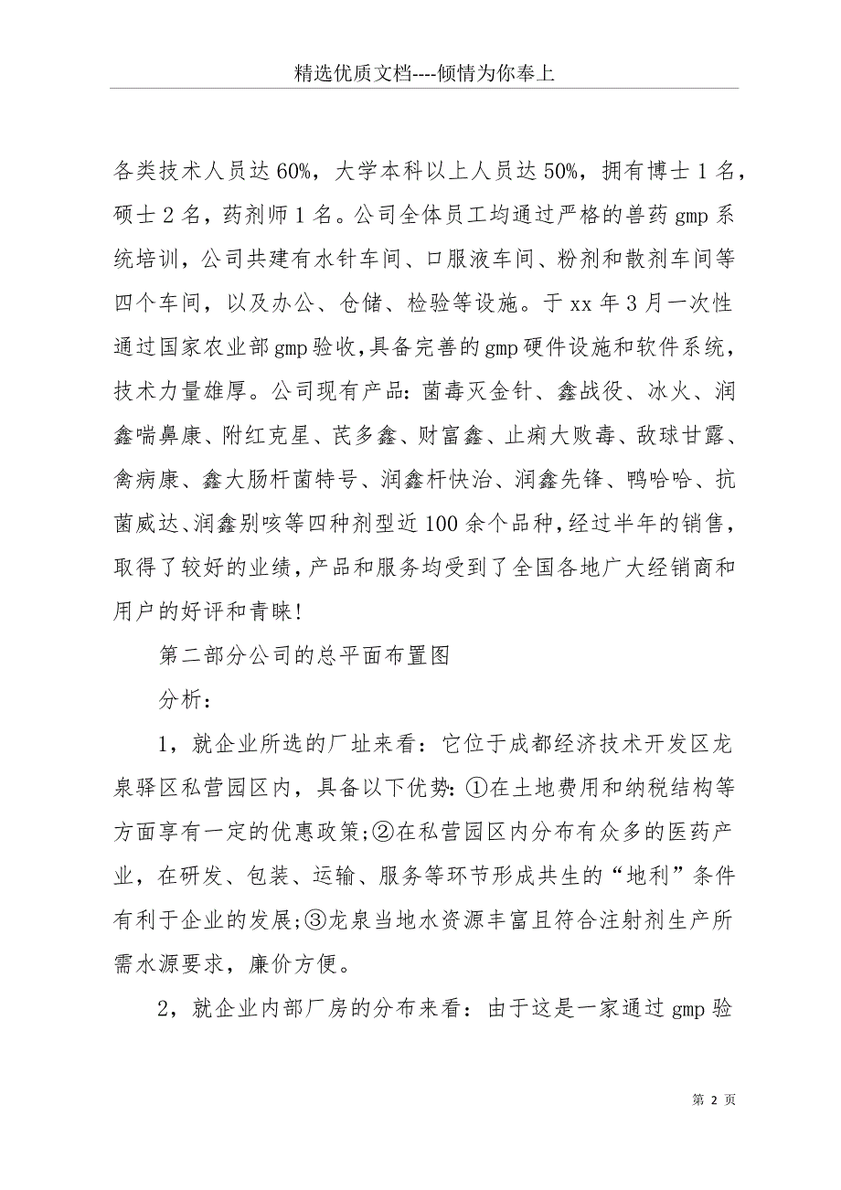 20 xx年大学生药业公司生产实习报告范文(共24页)_第2页