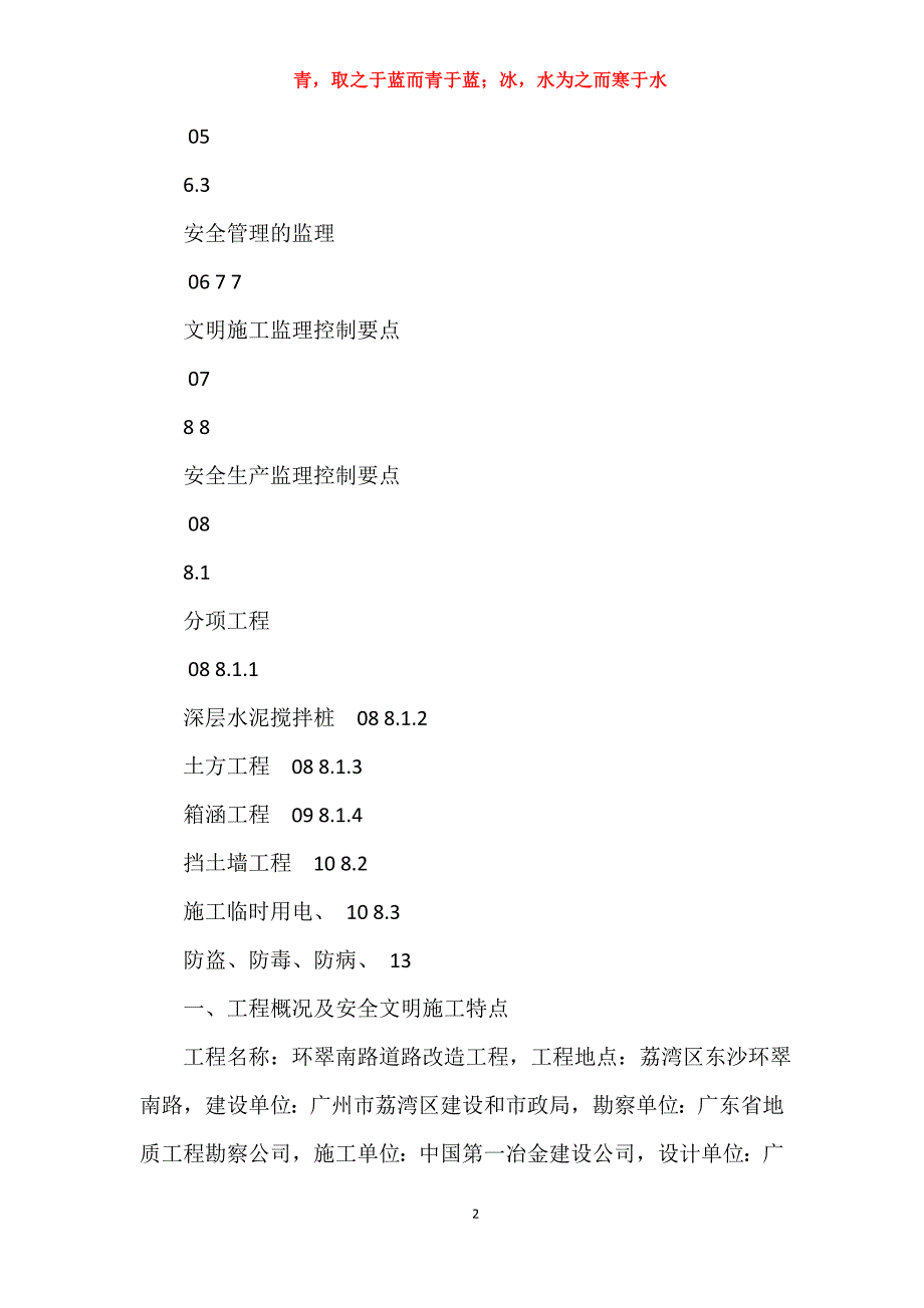 工程监理项目部道路改道工程安全文明施工监理_第2页