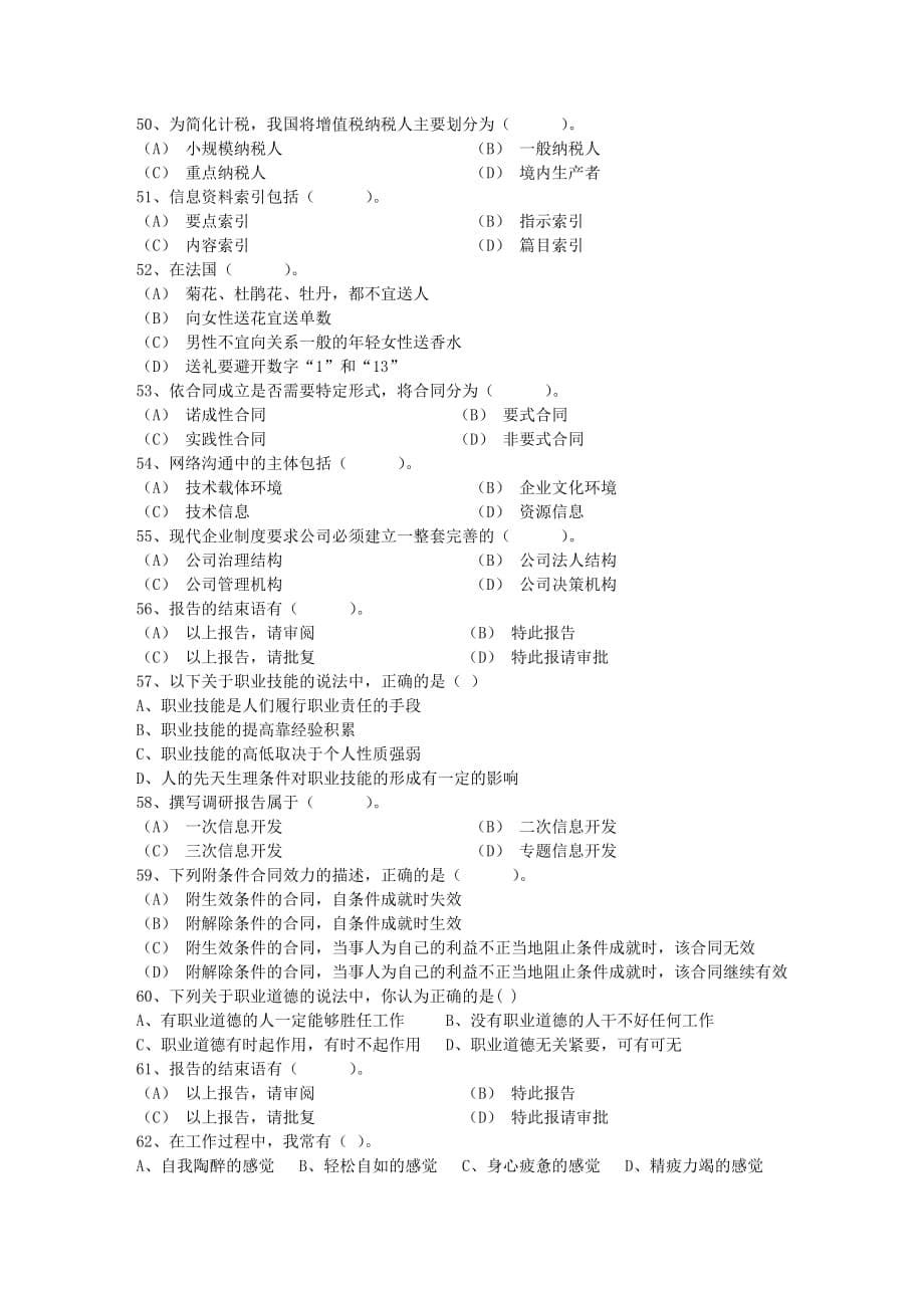 秘书交际礼仪概述每日一练(5月1日)_第5页