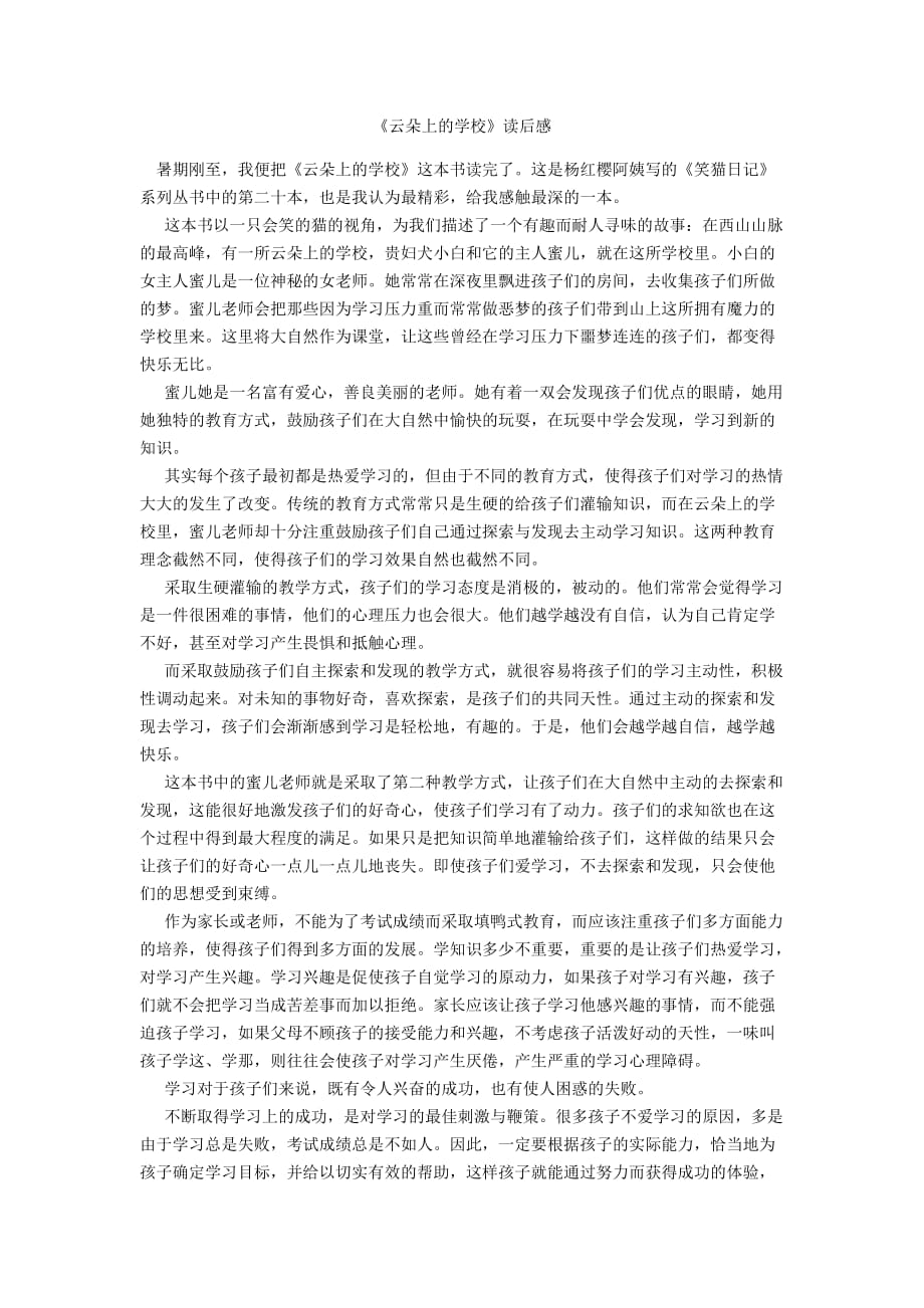 《云朵上的学校》读后感_第1页