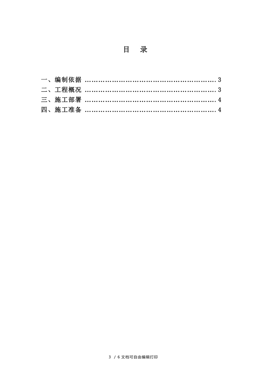 尚城国际挑网搭设方案(方案计划书)_第3页