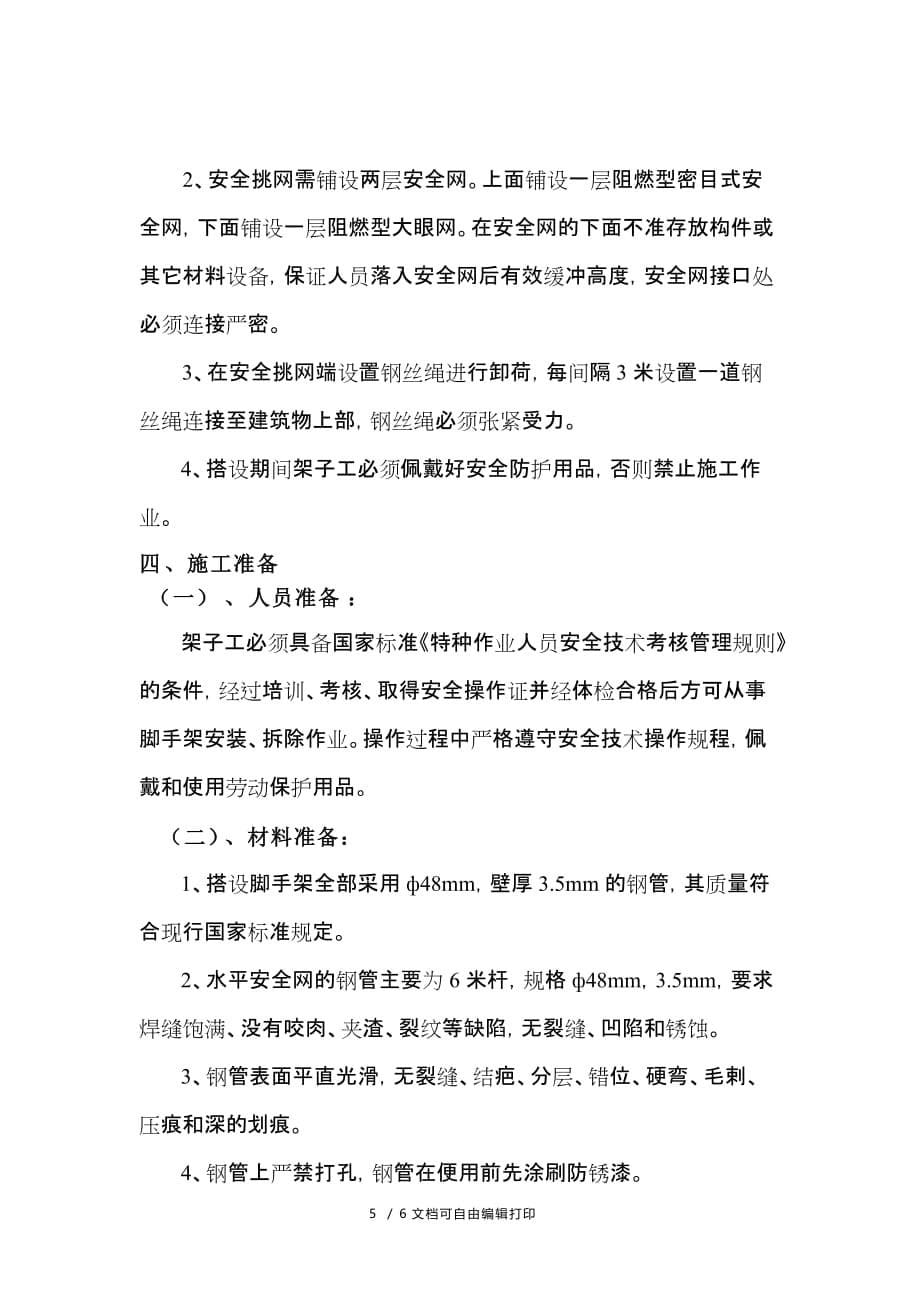 尚城国际挑网搭设方案(方案计划书)_第5页