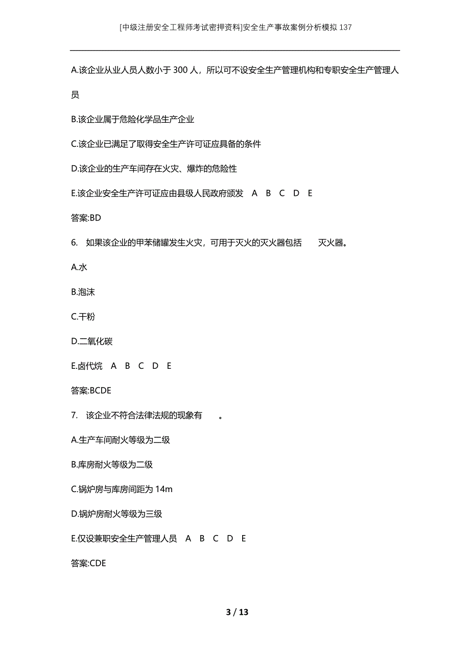 [中级注册安全工程师考试密押资料]安全生产事故案例分析模拟137_1_第3页