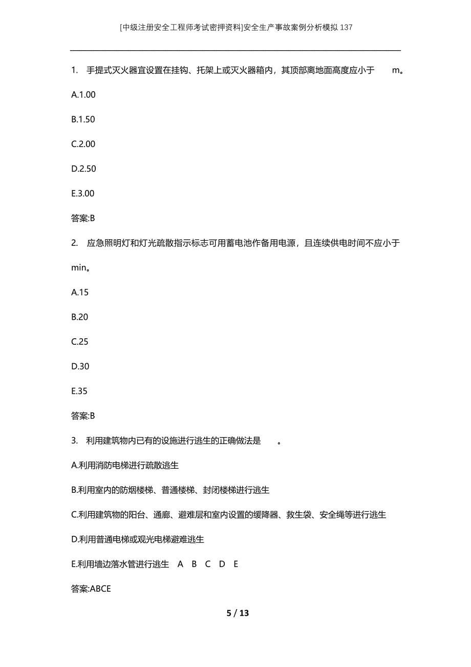 [中级注册安全工程师考试密押资料]安全生产事故案例分析模拟137_1_第5页