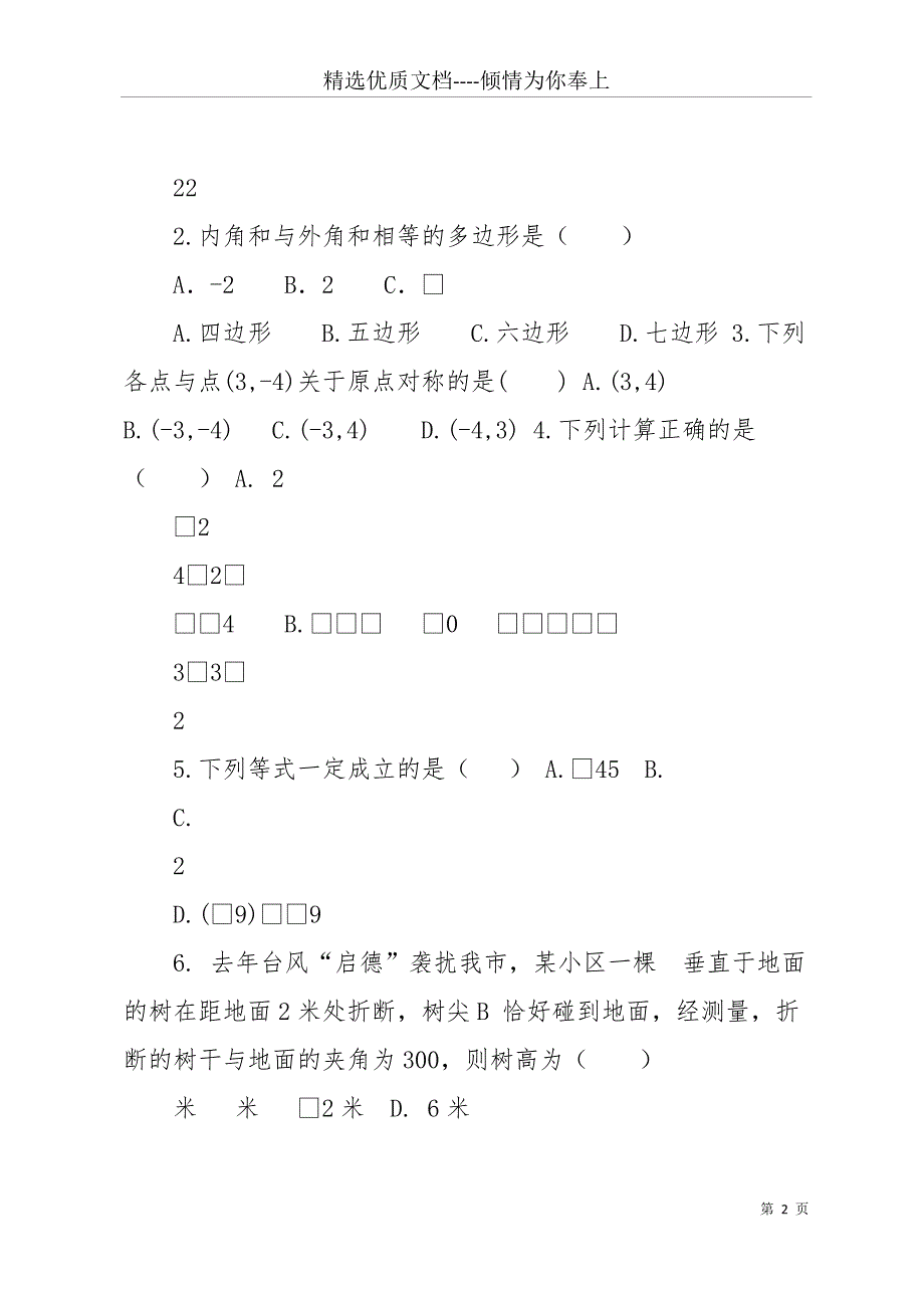 20 xx北海市中考数学试题(共21页)_第2页