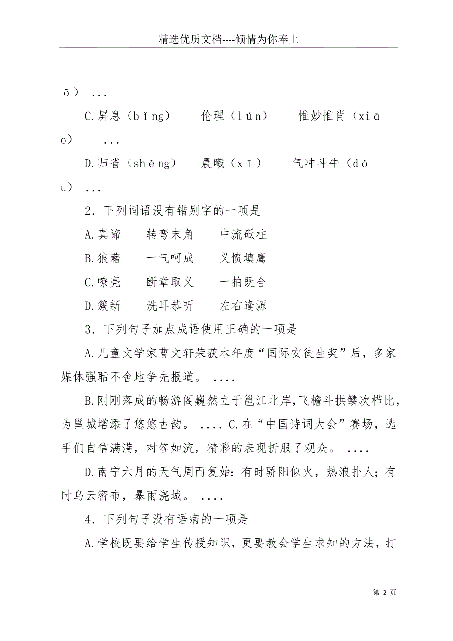 20 xx南宁市中考语文试题(共16页)_第2页