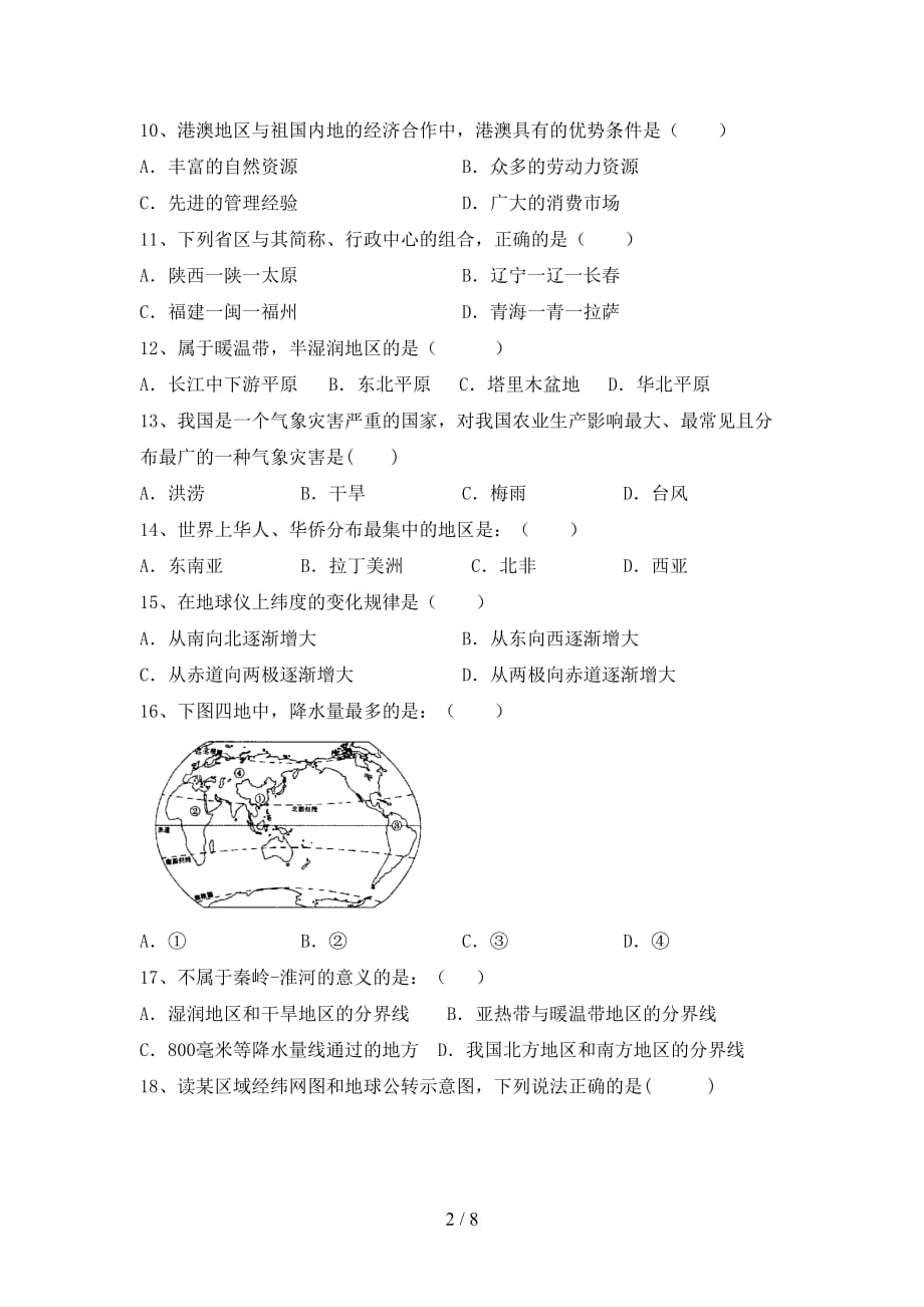 2020—2021年人教版八年级地理上册第一次月考考试（加答案）_第2页