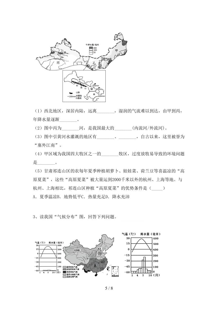 2020—2021年人教版八年级地理上册第一次月考考试（加答案）_第5页