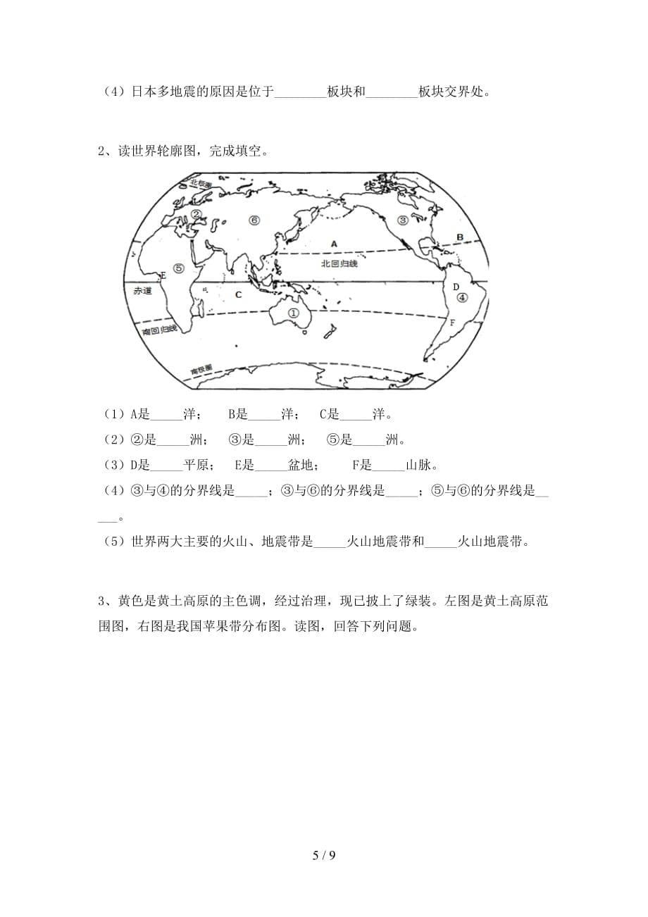 2020—2021年人教版七年级地理上册期末考试卷及答案_第5页