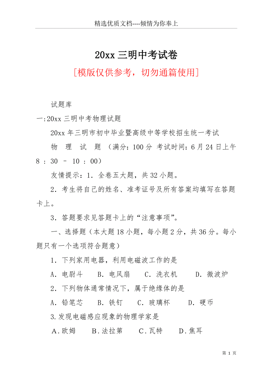 20 xx三明中考试卷(共13页)_第1页