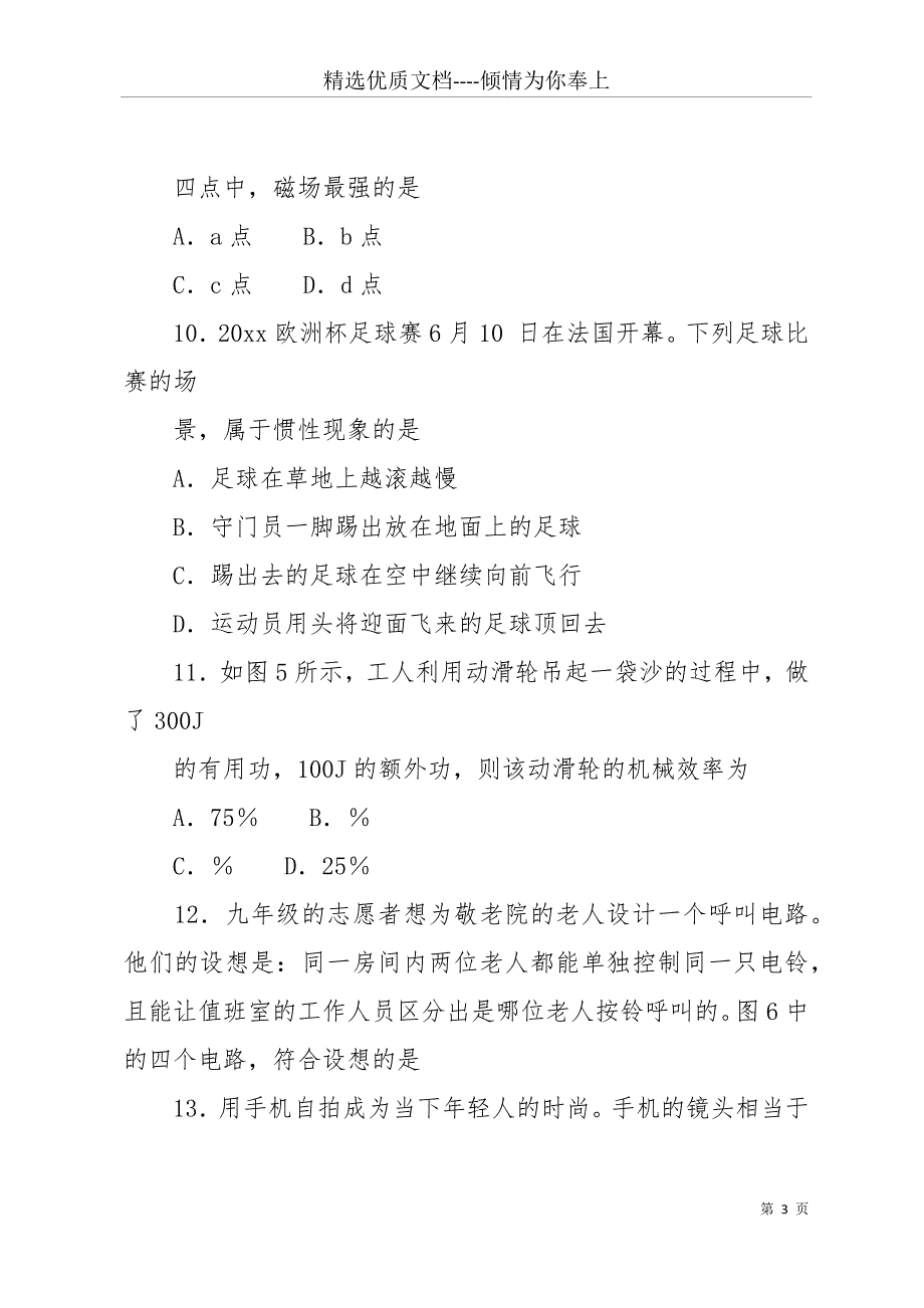 20 xx三明中考试卷(共13页)_第3页