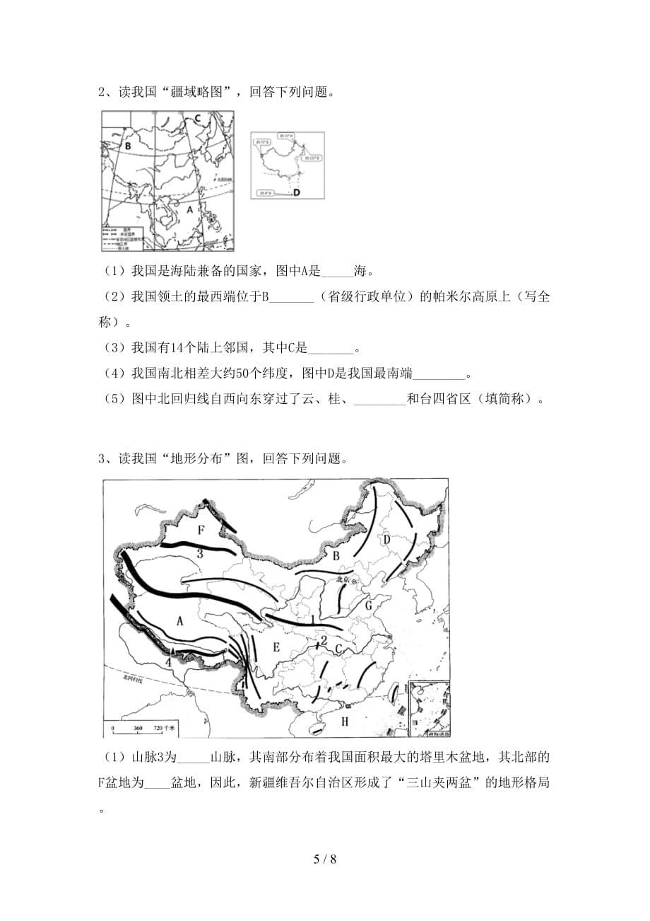 2020—2021年人教版八年级地理上册期中考试及答案【精编】_第5页