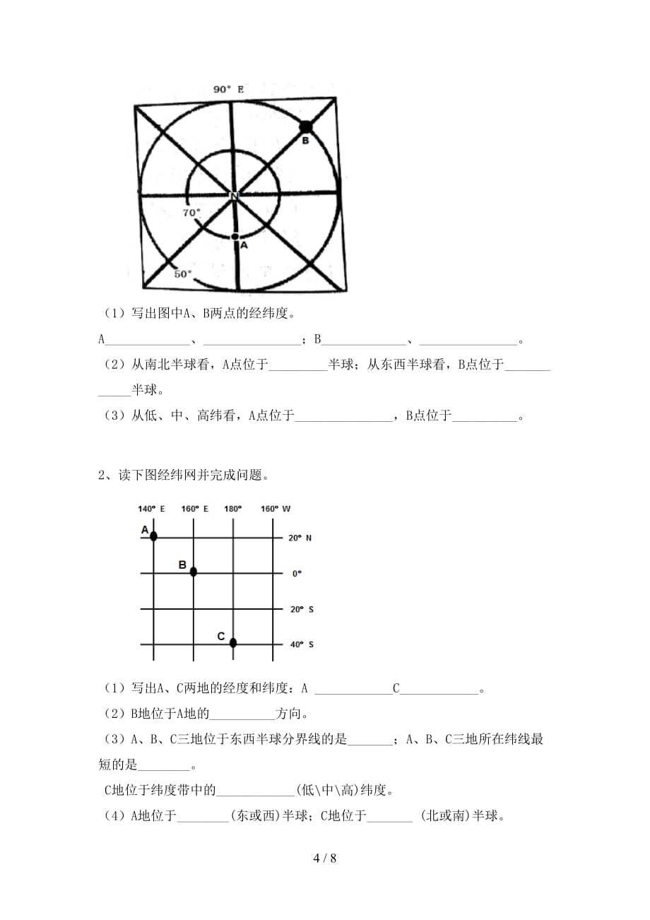 2020—2021年人教版七年级地理上册月考考试题【及参考答案】_第4页