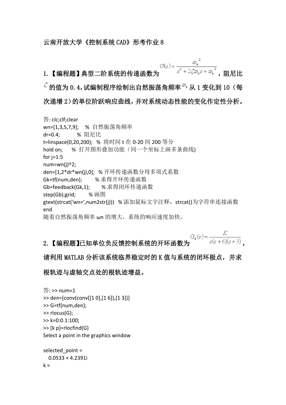 云南开放大学《控制系统CAD》形考作业7_第1页