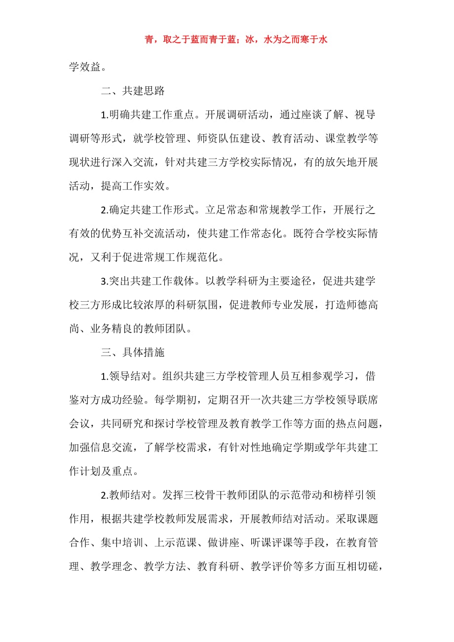 城乡结对共建协议书范文 结对共建协议书_第2页