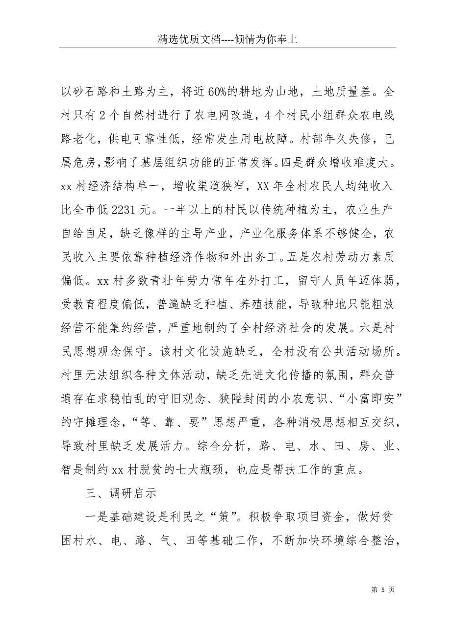 20 xx天津市失能老人生活状况调查报告(共22页)_第5页