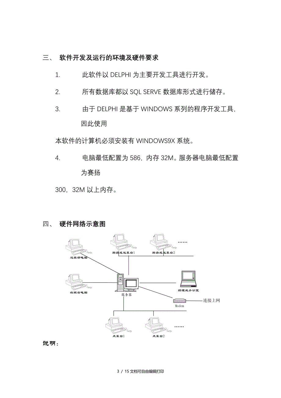 小蓝鲸餐饮业管理软件方案(方案计划书)_第3页