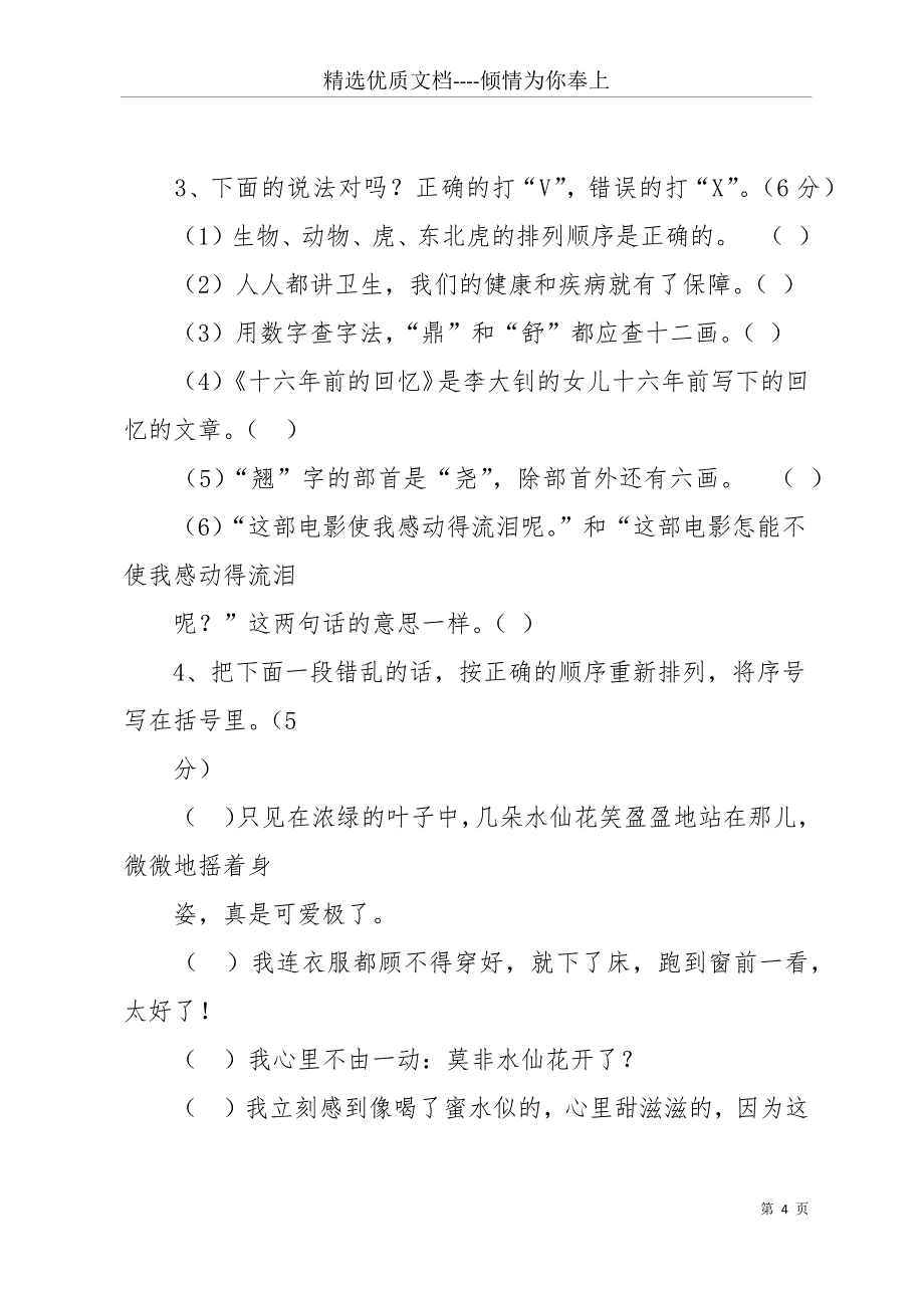 20 xx年小学六年级语文毕业考试复习卷(共24页)_第4页